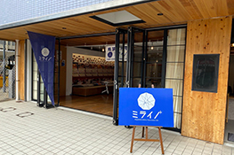 写真：ミライノ＋とは