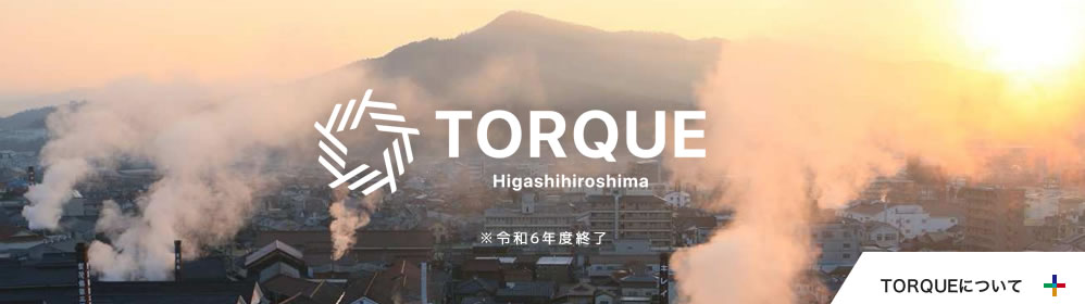 TORQUE Higashihiroshima ※令和6年度終了