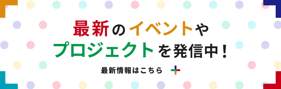 円陣 Higashi Hiroshima 社会課題解決を目指す共創型起業プログラム 詳しく見る