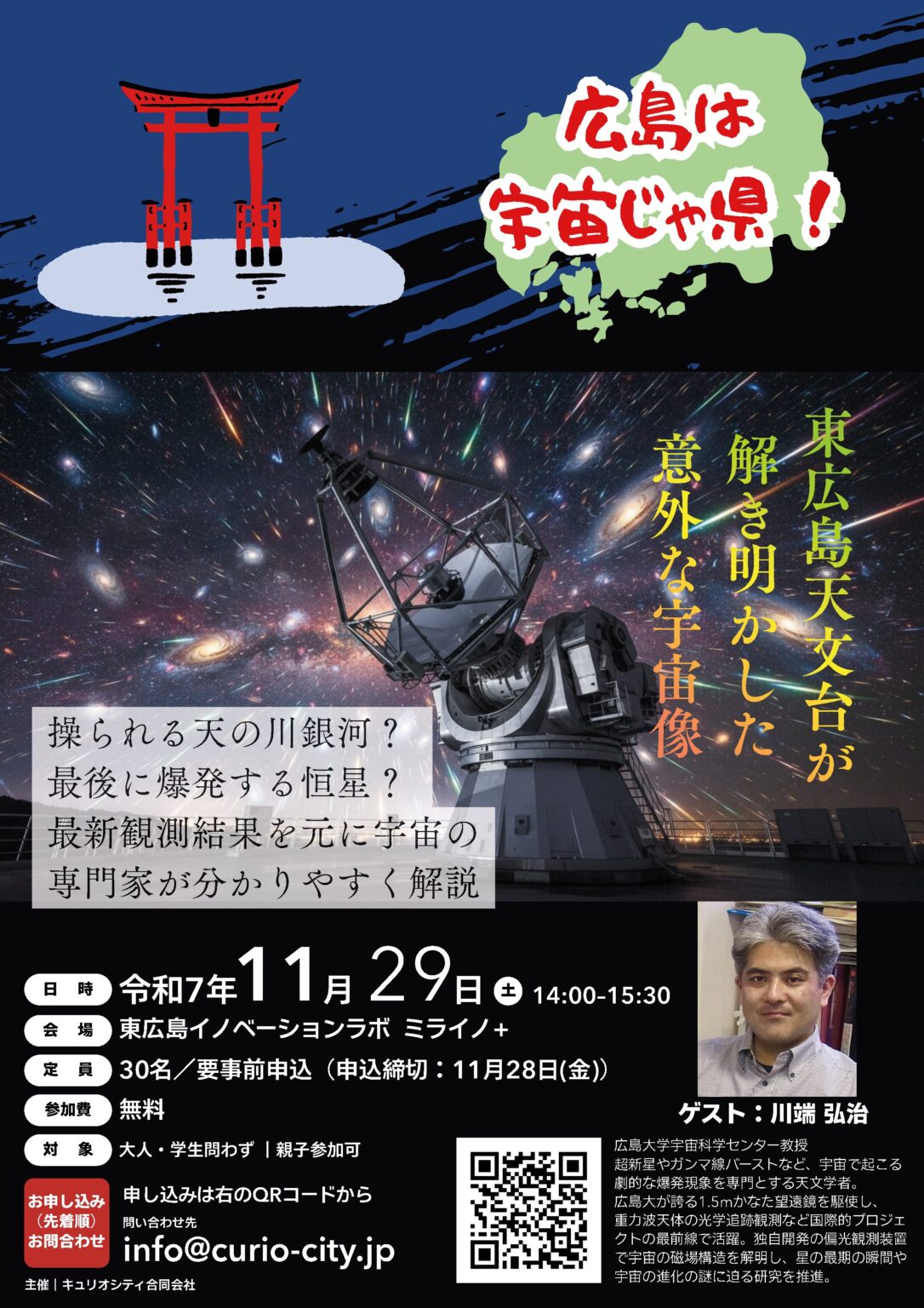 東広島天文台が解き明かした意外な宇宙像