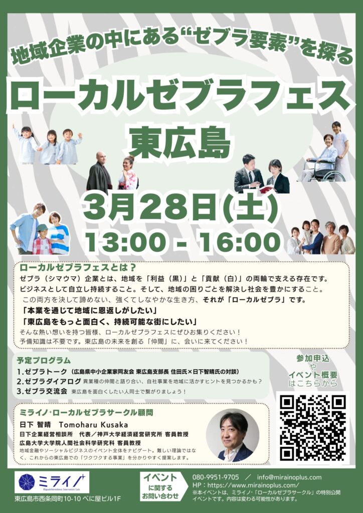 ローカルゼブラフェス東広島 チラシ