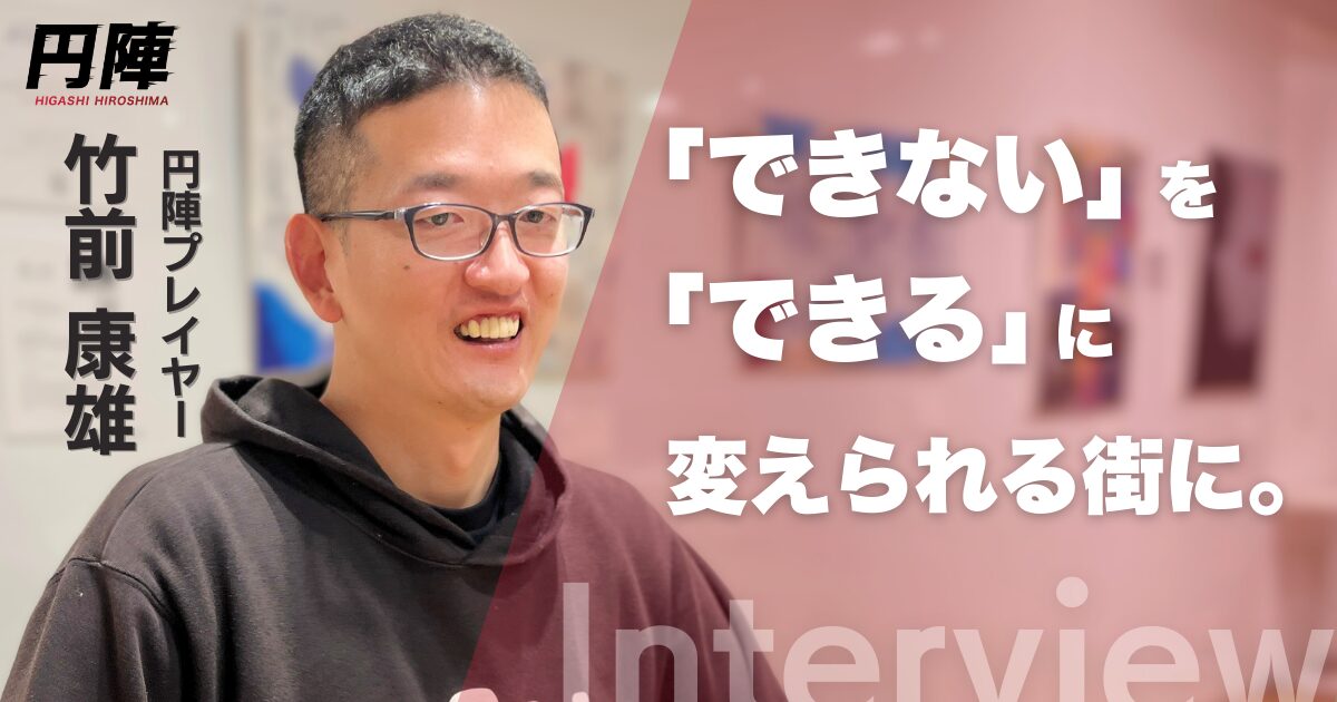 誰もが「できない」を「できる」に変えられる街へ。
