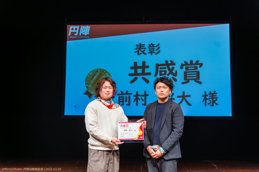 共感賞受賞の様子