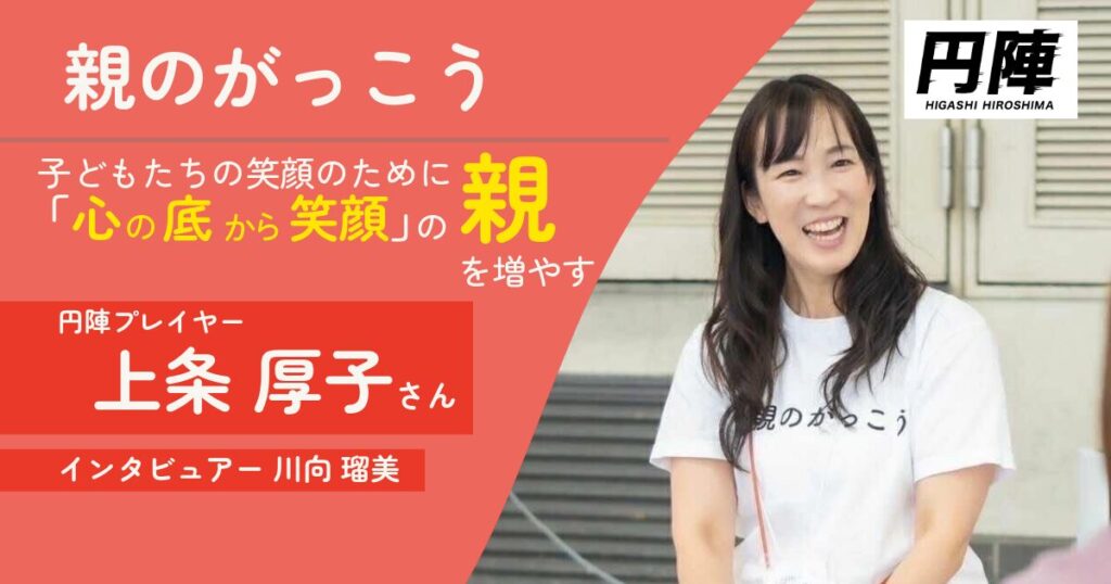 上条厚子さん メイン写真